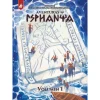 Aventuras en Isphanya: Volumen 1